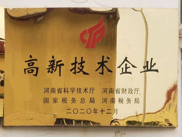 高新技術(shù)企業(yè)